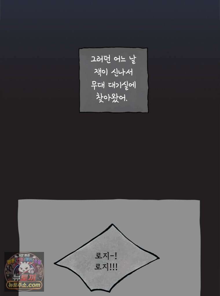 인생이 레몬을 건네면 위스키를 더하라 10 미몽의 장미(1) 65