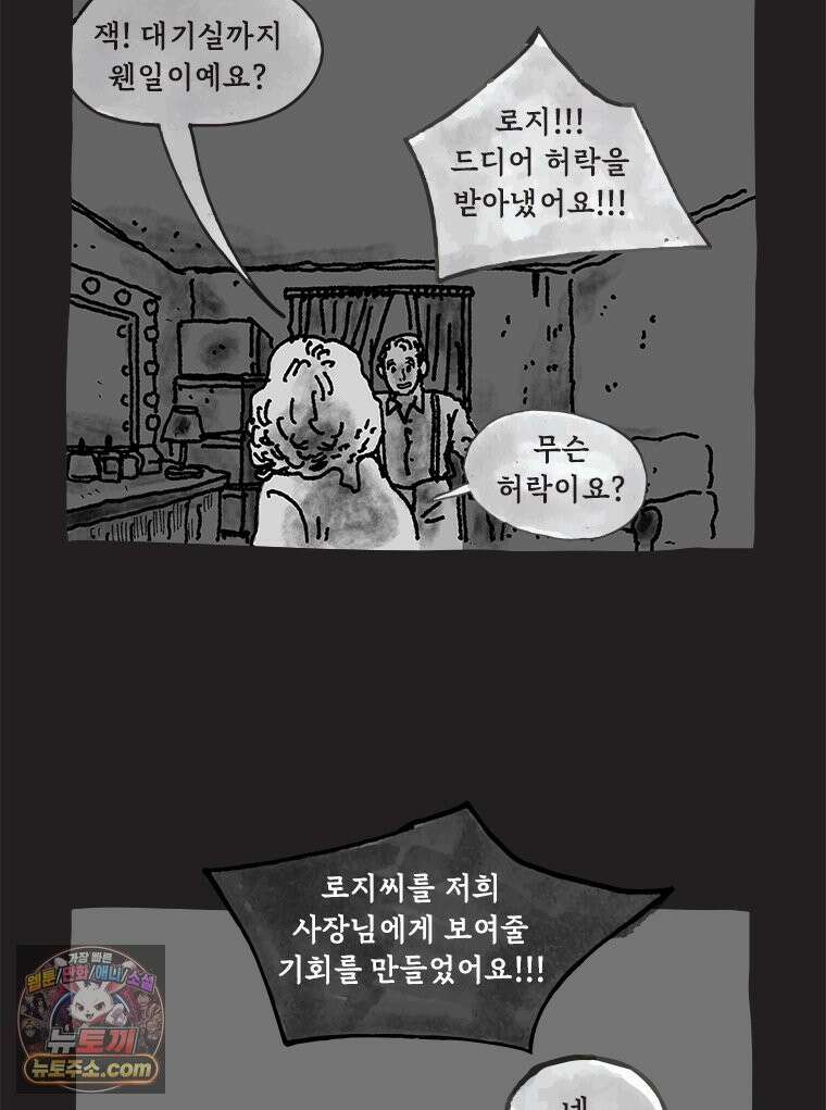 인생이 레몬을 건네면 위스키를 더하라 10 미몽의 장미(1) 67
