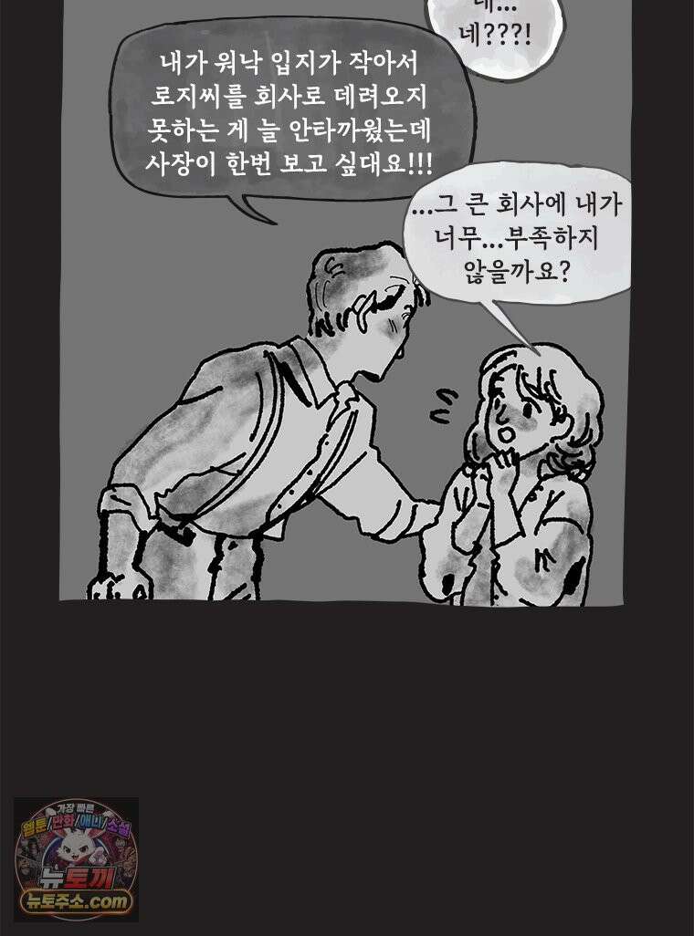 인생이 레몬을 건네면 위스키를 더하라 10 미몽의 장미(1) 68