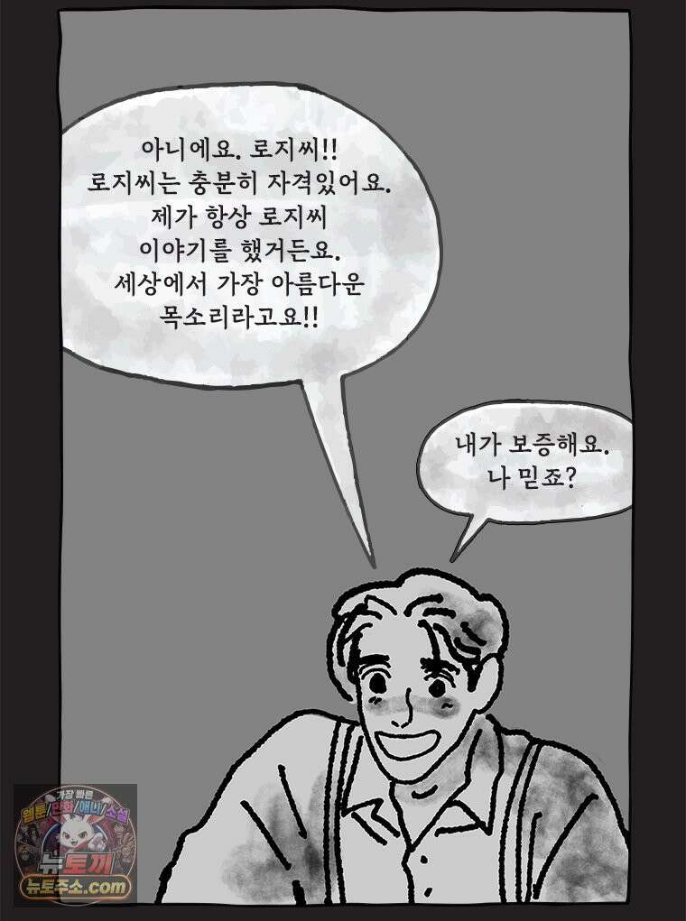 인생이 레몬을 건네면 위스키를 더하라 10 미몽의 장미(1) 69