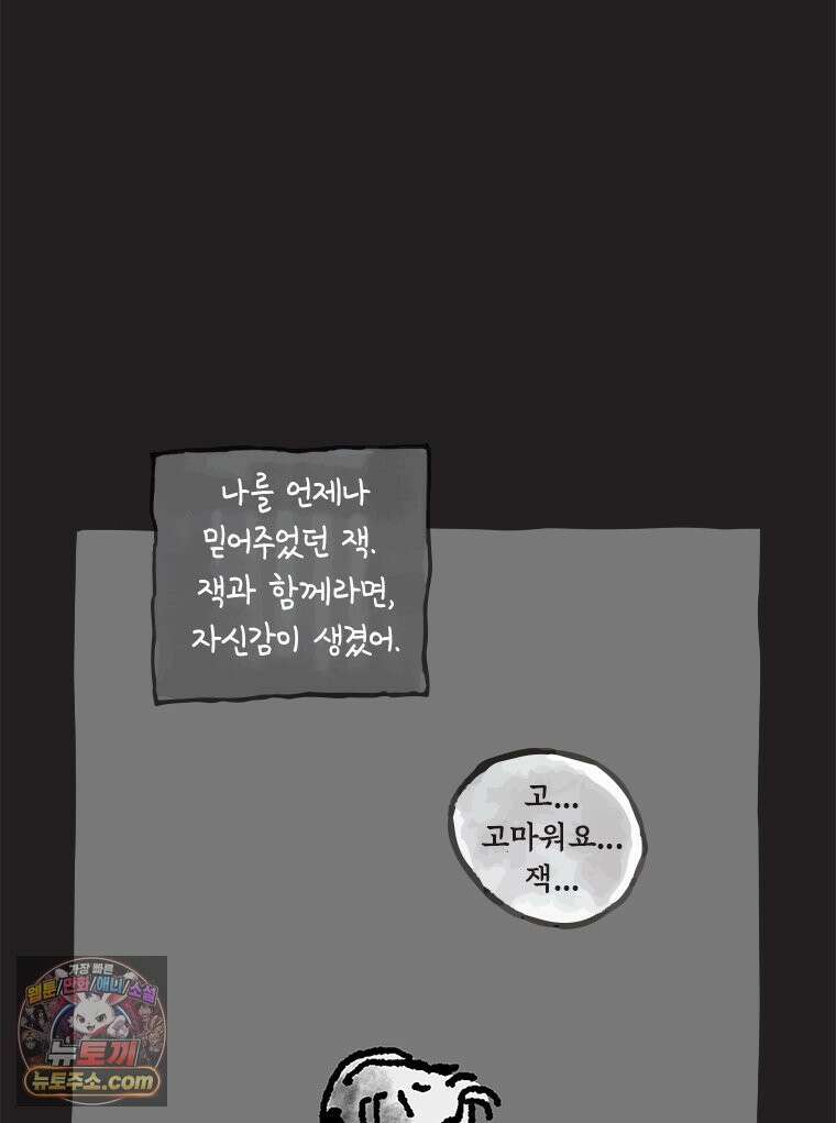 인생이 레몬을 건네면 위스키를 더하라 10 미몽의 장미(1) 70