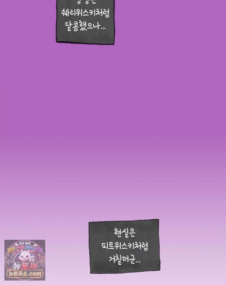 인생이 레몬을 건네면 위스키를 더하라 10 미몽의 장미(1) 78