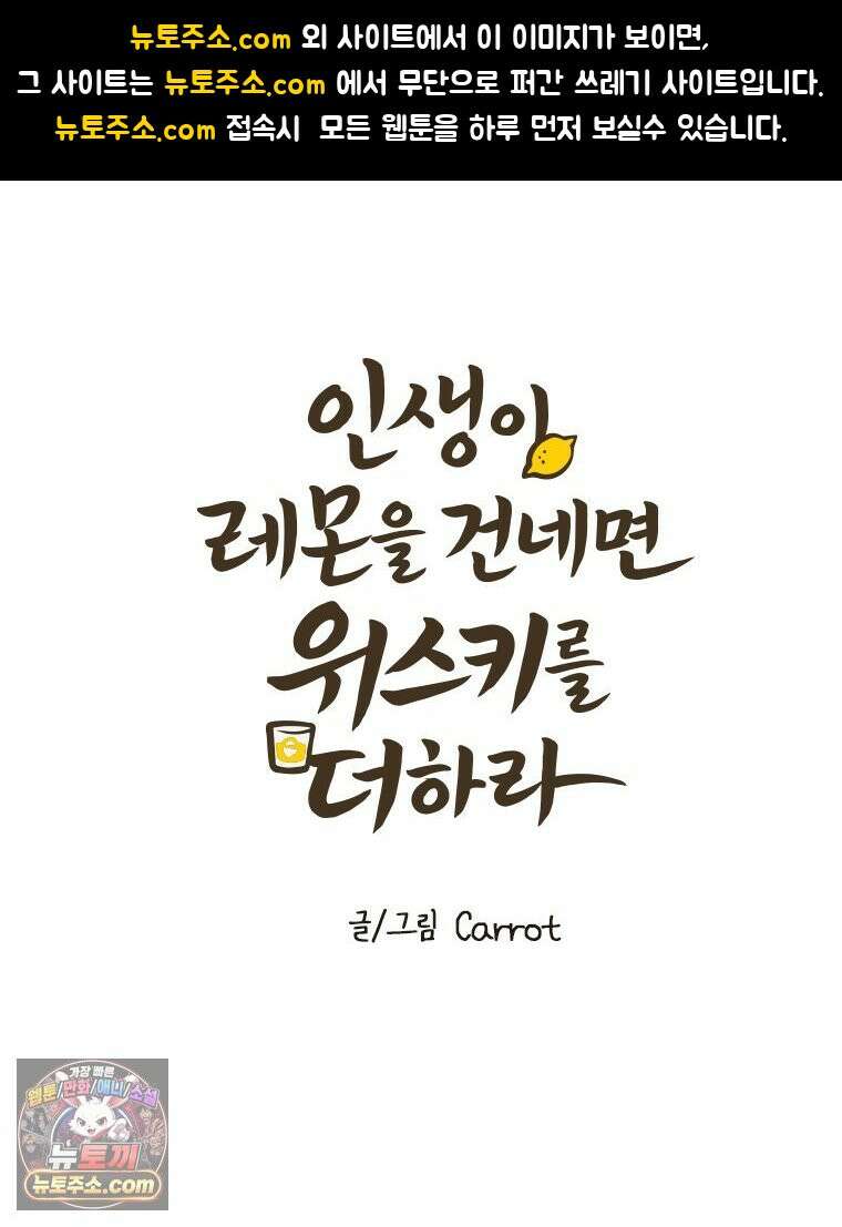 인생이 레몬을 건네면 위스키를 더하라 12 미몽의 장미(3) 1