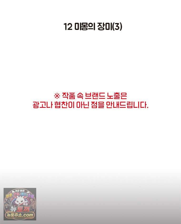인생이 레몬을 건네면 위스키를 더하라 12 미몽의 장미(3) 2