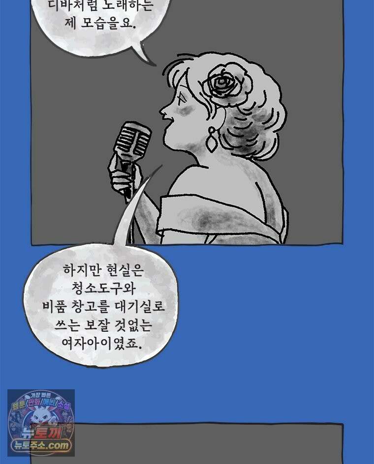 인생이 레몬을 건네면 위스키를 더하라 12 미몽의 장미(3) 7