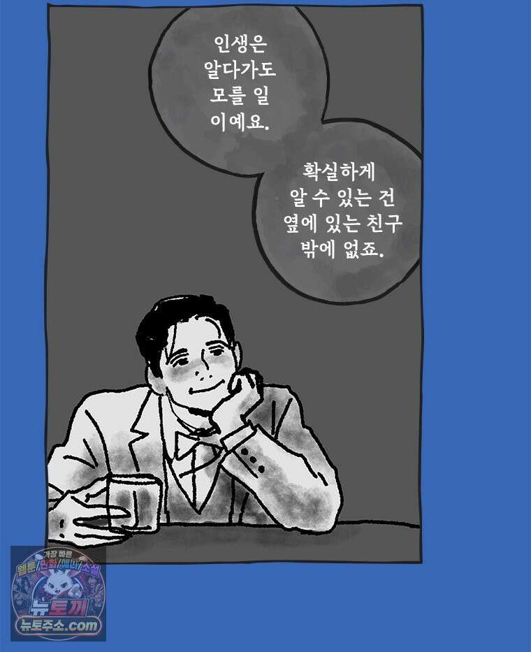 인생이 레몬을 건네면 위스키를 더하라 12 미몽의 장미(3) 9