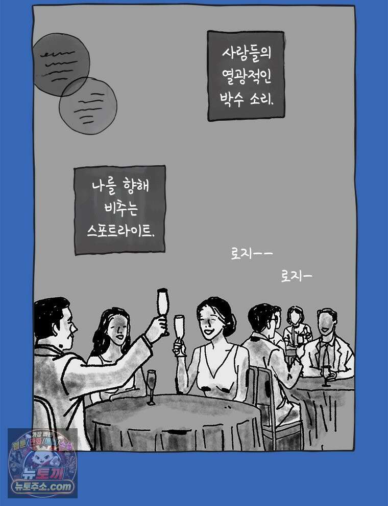 인생이 레몬을 건네면 위스키를 더하라 12 미몽의 장미(3) 17