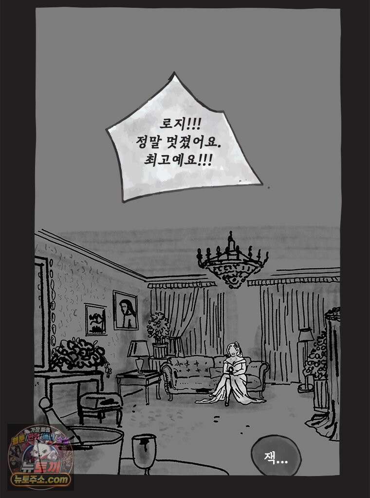 인생이 레몬을 건네면 위스키를 더하라 12 미몽의 장미(3) 24