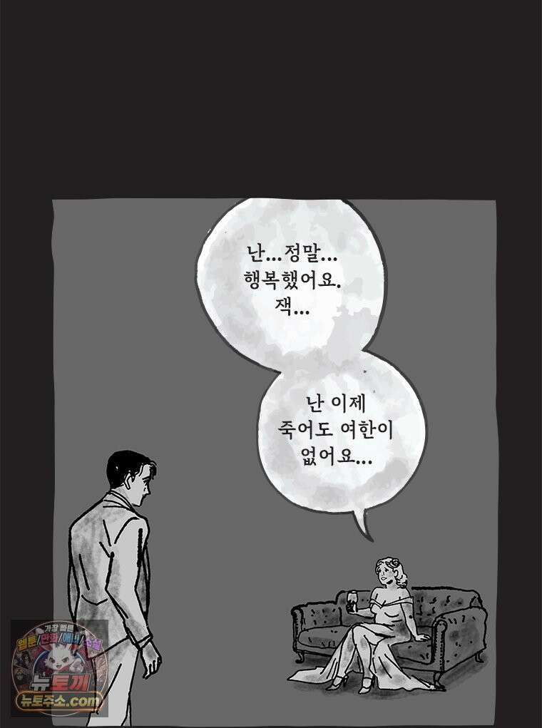 인생이 레몬을 건네면 위스키를 더하라 12 미몽의 장미(3) 25