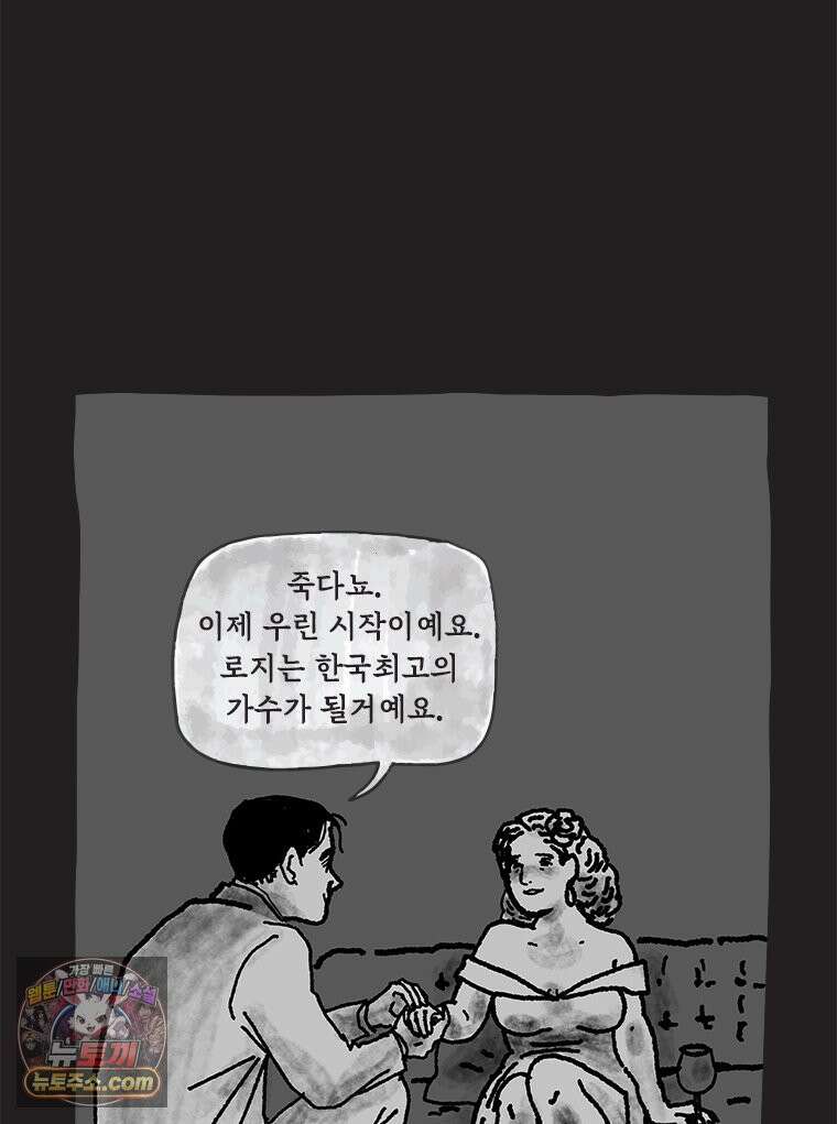 인생이 레몬을 건네면 위스키를 더하라 12 미몽의 장미(3) 26