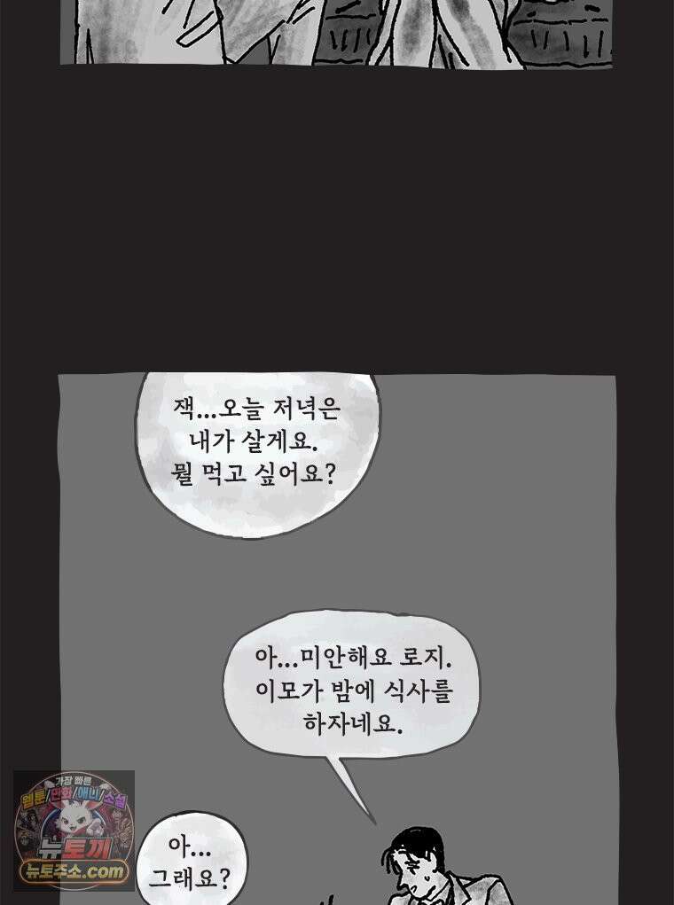 인생이 레몬을 건네면 위스키를 더하라 12 미몽의 장미(3) 27