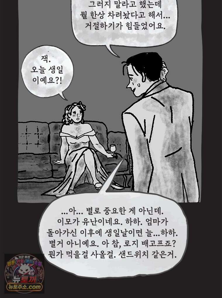 인생이 레몬을 건네면 위스키를 더하라 12 미몽의 장미(3) 29