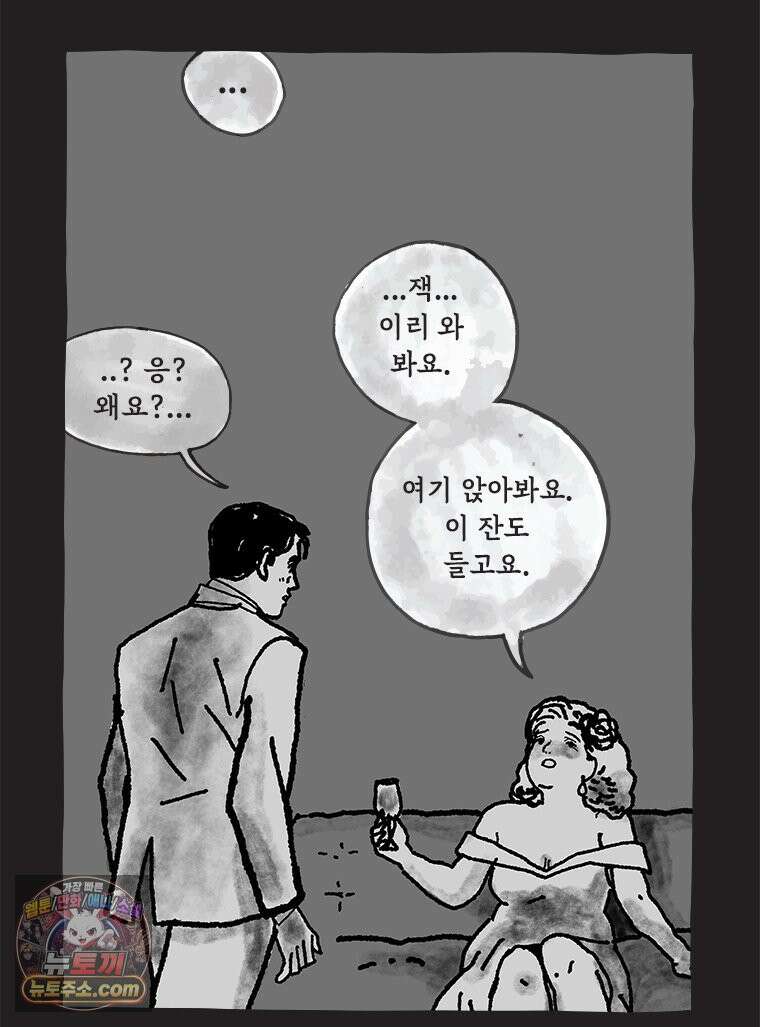 인생이 레몬을 건네면 위스키를 더하라 12 미몽의 장미(3) 30