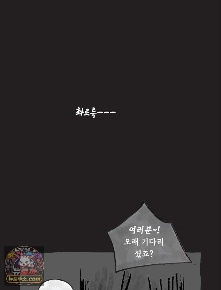 인생이 레몬을 건네면 위스키를 더하라 12 미몽의 장미(3) 33