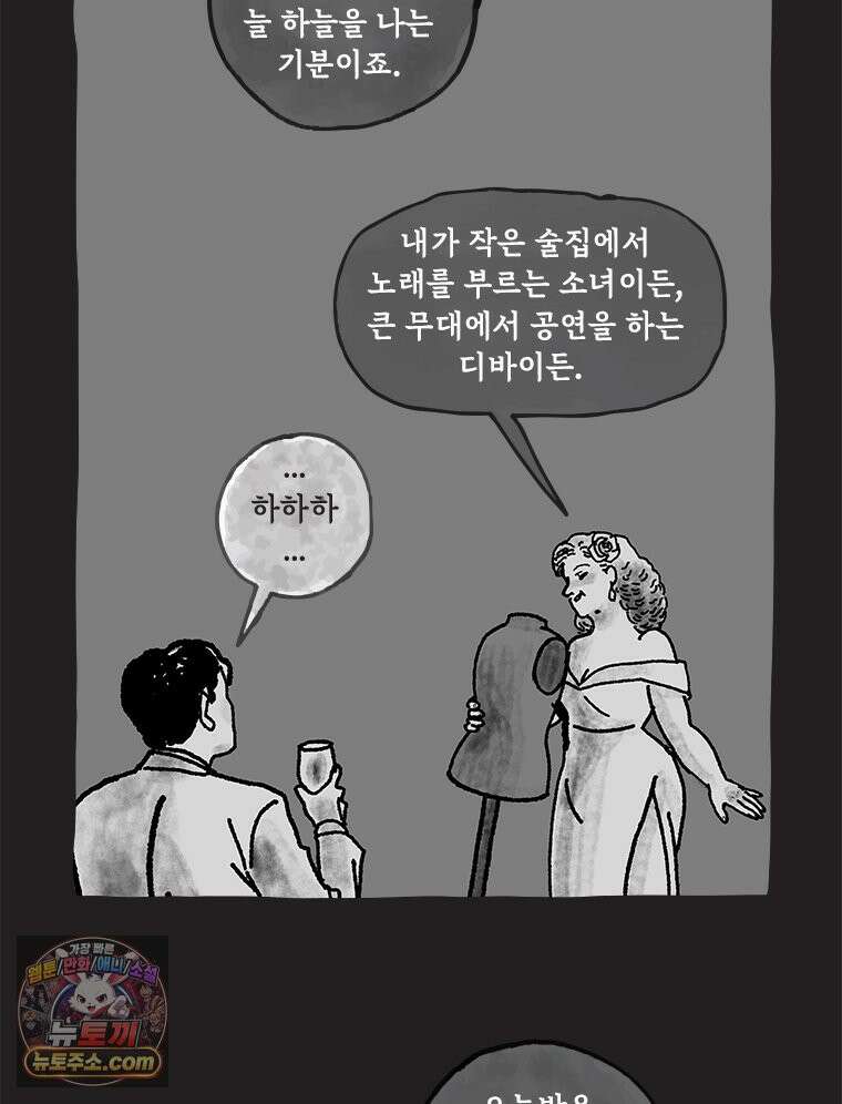 인생이 레몬을 건네면 위스키를 더하라 12 미몽의 장미(3) 36