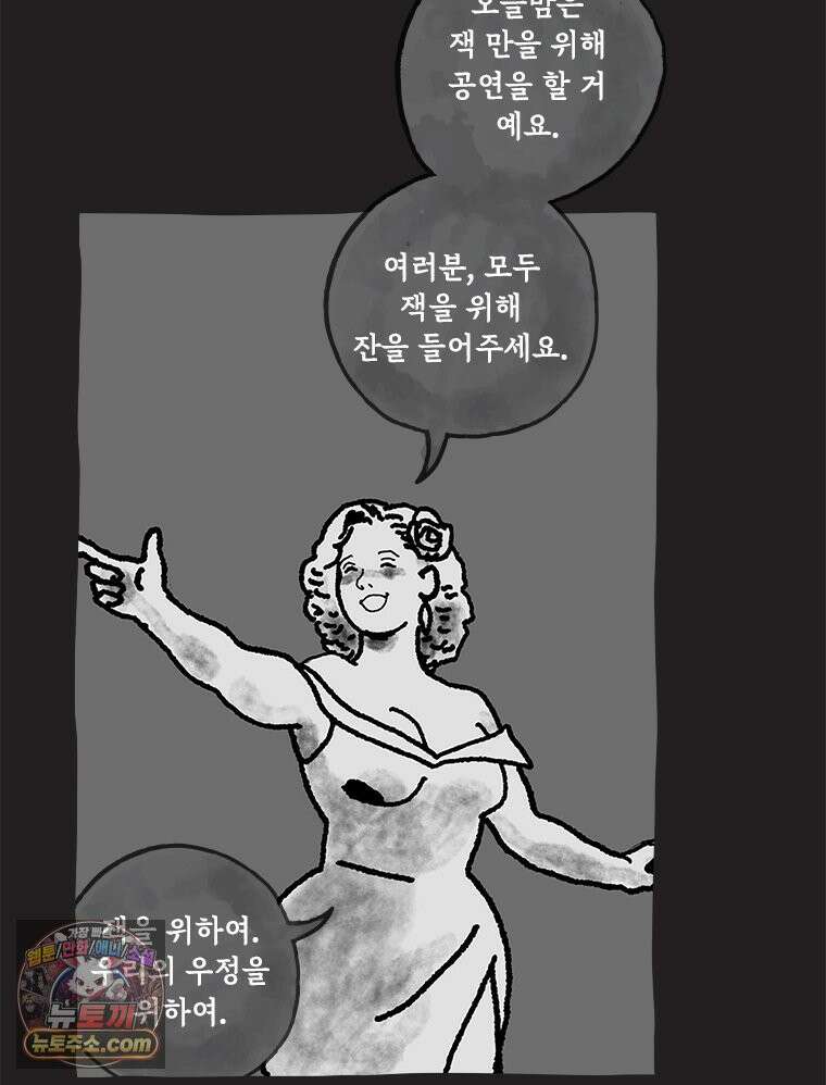 인생이 레몬을 건네면 위스키를 더하라 12 미몽의 장미(3) 37