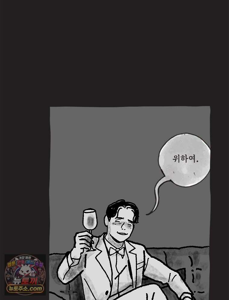 인생이 레몬을 건네면 위스키를 더하라 12 미몽의 장미(3) 38