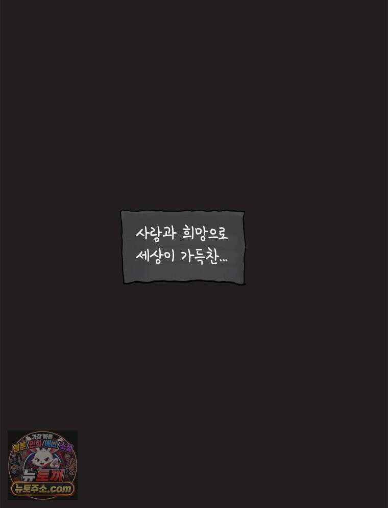 인생이 레몬을 건네면 위스키를 더하라 12 미몽의 장미(3) 41