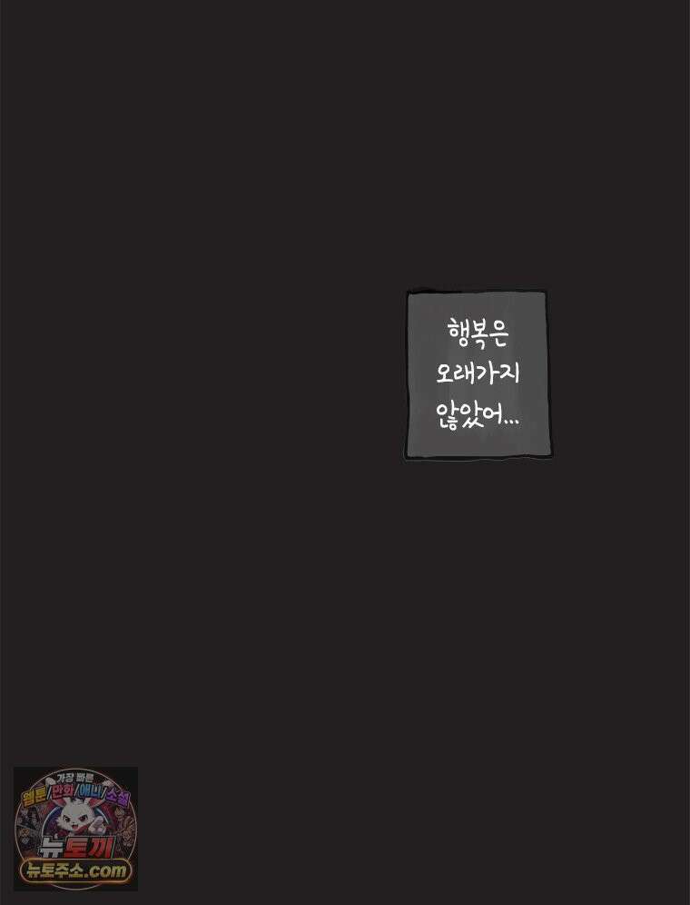 인생이 레몬을 건네면 위스키를 더하라 12 미몽의 장미(3) 43
