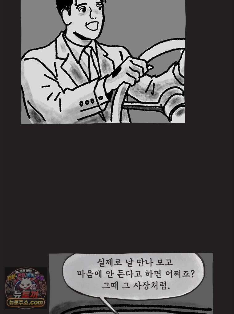 인생이 레몬을 건네면 위스키를 더하라 12 미몽의 장미(3) 47