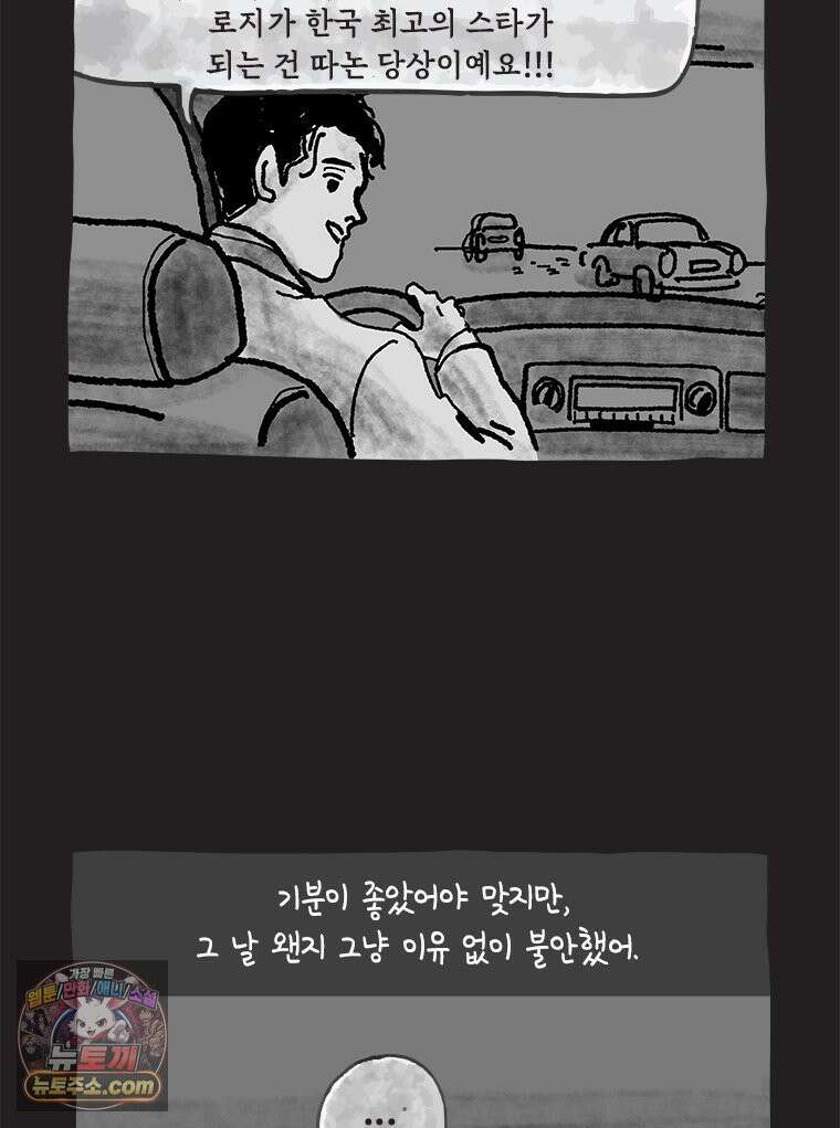 인생이 레몬을 건네면 위스키를 더하라 12 미몽의 장미(3) 49