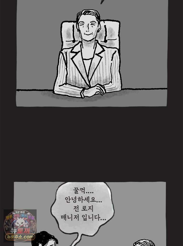 인생이 레몬을 건네면 위스키를 더하라 12 미몽의 장미(3) 54