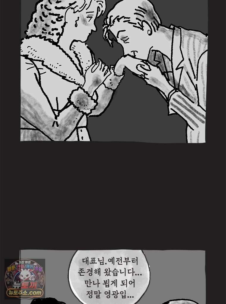 인생이 레몬을 건네면 위스키를 더하라 12 미몽의 장미(3) 56