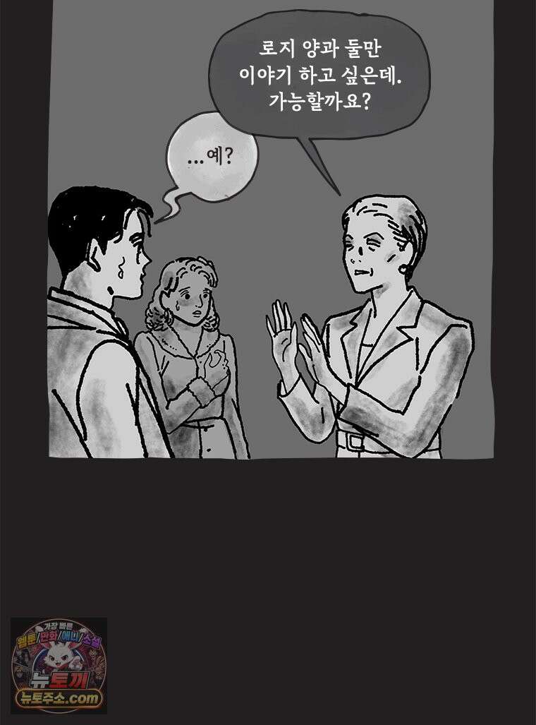 인생이 레몬을 건네면 위스키를 더하라 12 미몽의 장미(3) 58