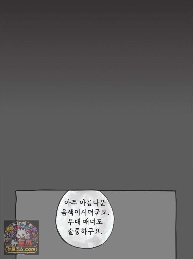 인생이 레몬을 건네면 위스키를 더하라 12 미몽의 장미(3) 64