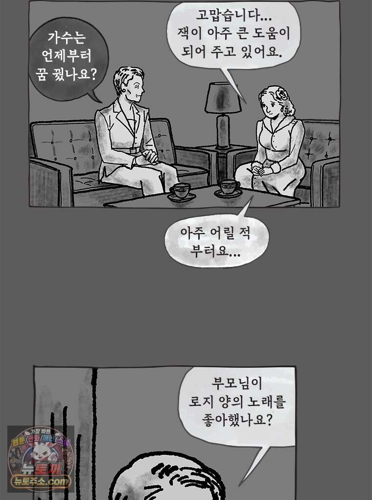 인생이 레몬을 건네면 위스키를 더하라 12 미몽의 장미(3) 66