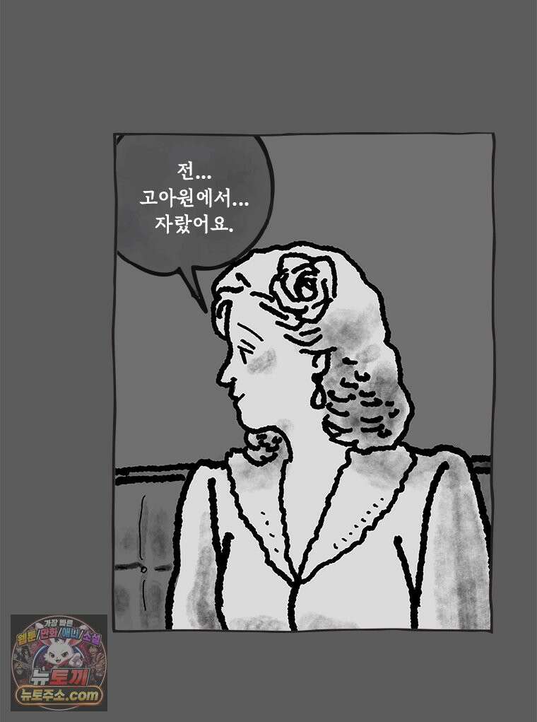 인생이 레몬을 건네면 위스키를 더하라 12 미몽의 장미(3) 68