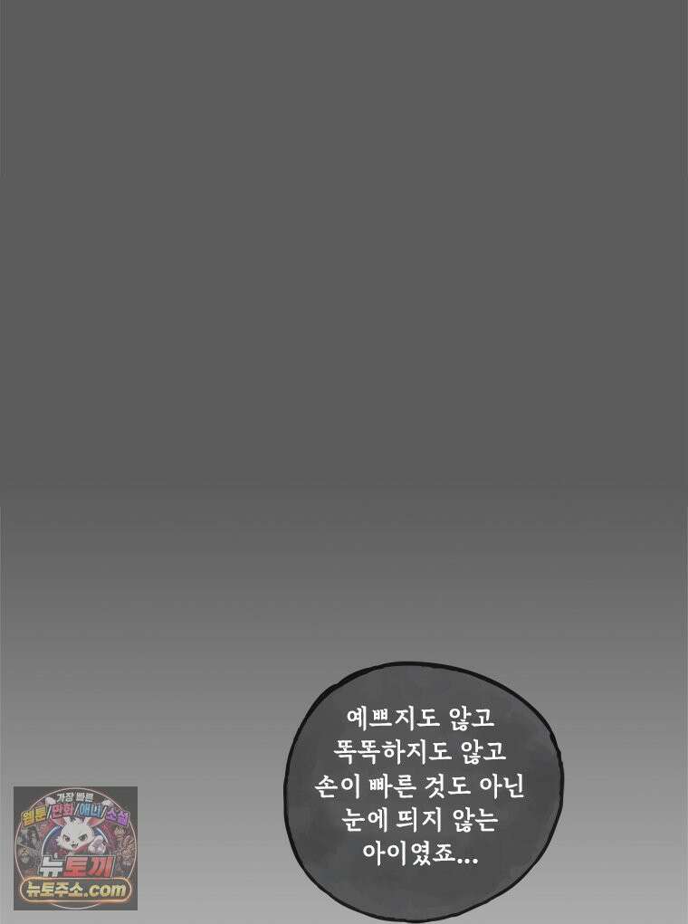 인생이 레몬을 건네면 위스키를 더하라 12 미몽의 장미(3) 69