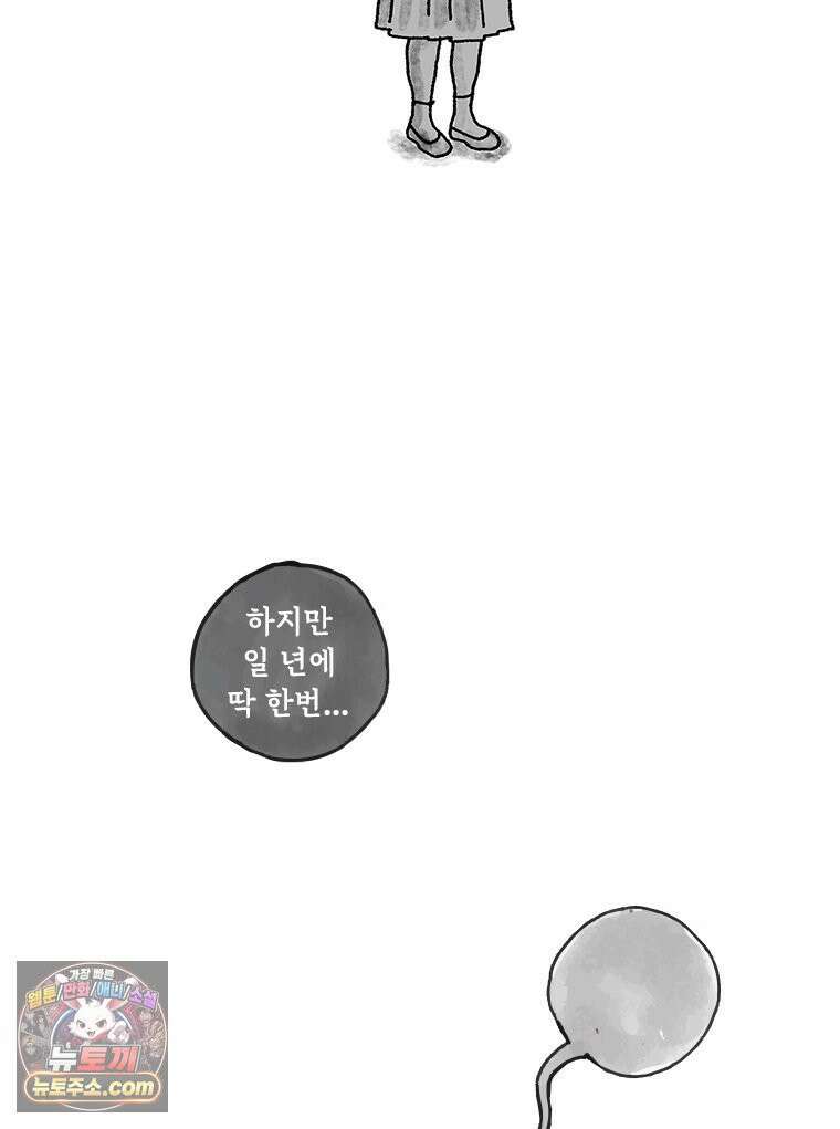 인생이 레몬을 건네면 위스키를 더하라 12 미몽의 장미(3) 71