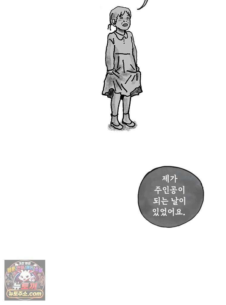 인생이 레몬을 건네면 위스키를 더하라 12 미몽의 장미(3) 72