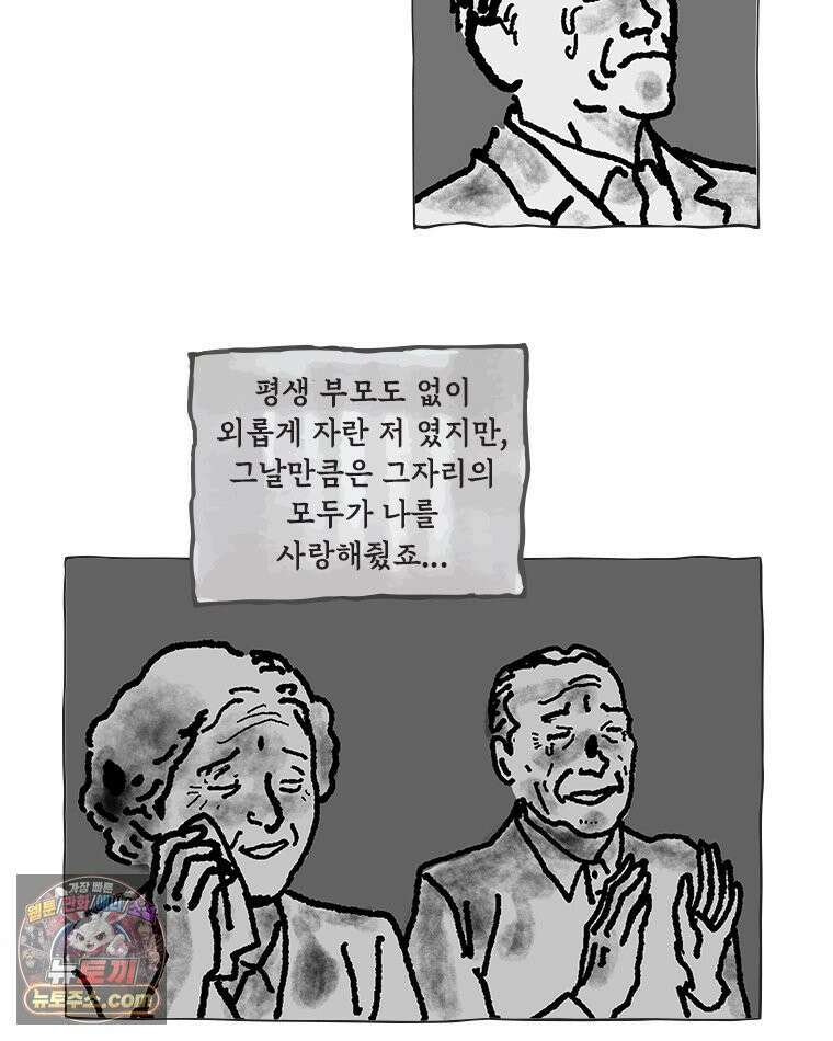 인생이 레몬을 건네면 위스키를 더하라 12 미몽의 장미(3) 75