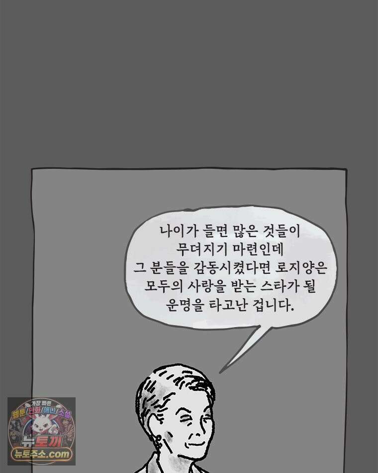 인생이 레몬을 건네면 위스키를 더하라 12 미몽의 장미(3) 81