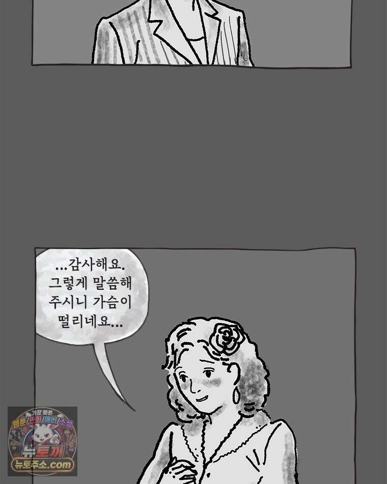 인생이 레몬을 건네면 위스키를 더하라 12 미몽의 장미(3) 82