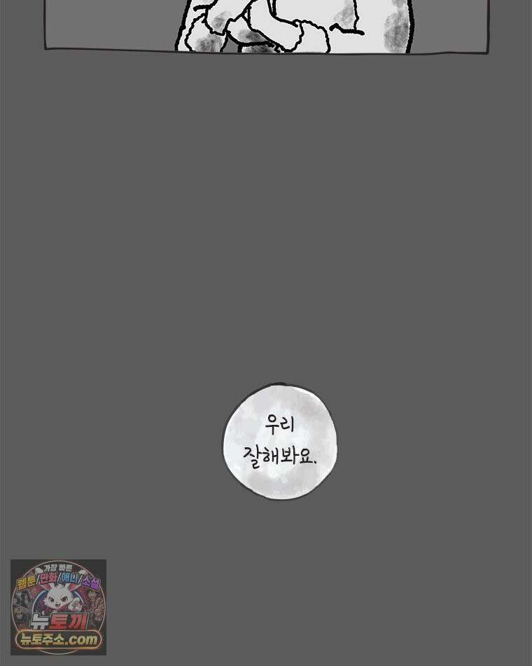 인생이 레몬을 건네면 위스키를 더하라 12 미몽의 장미(3) 83