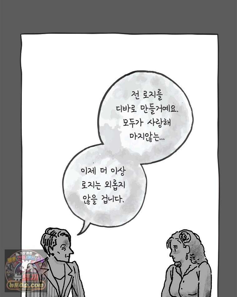 인생이 레몬을 건네면 위스키를 더하라 12 미몽의 장미(3) 84