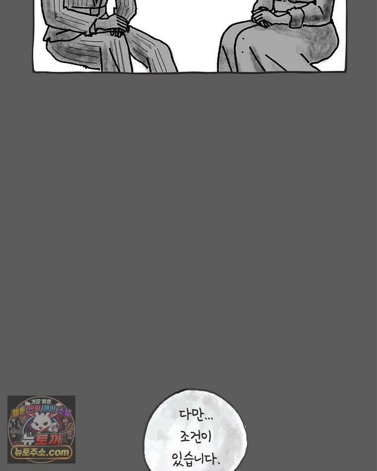 인생이 레몬을 건네면 위스키를 더하라 12 미몽의 장미(3) 85