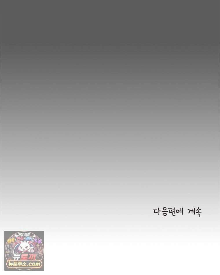 인생이 레몬을 건네면 위스키를 더하라 12 미몽의 장미(3) 87