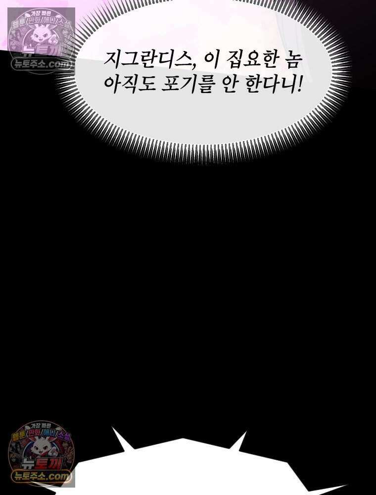 거인의 꽃 27화 8