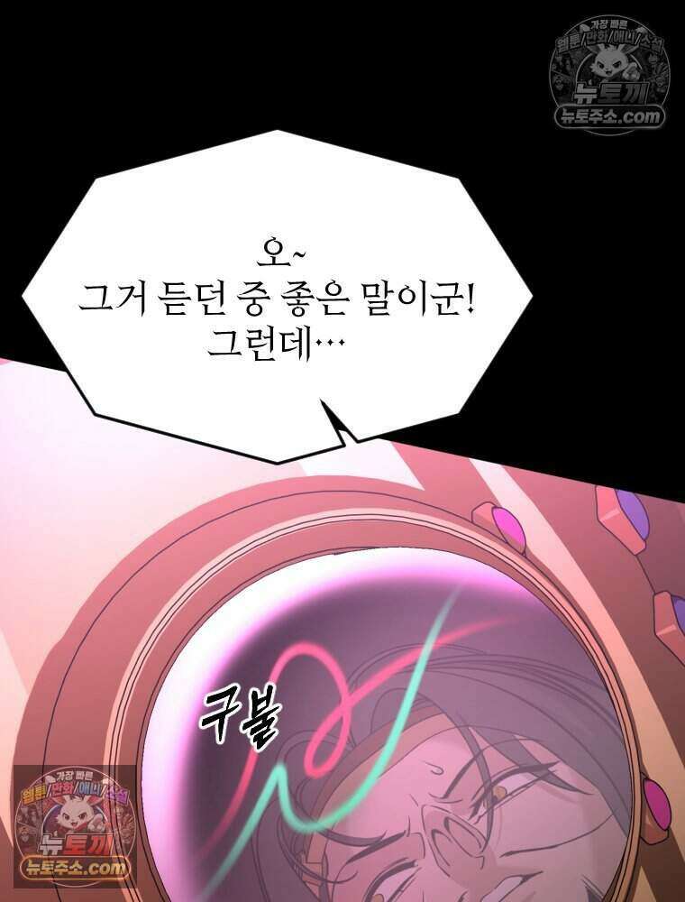 거인의 꽃 27화 19