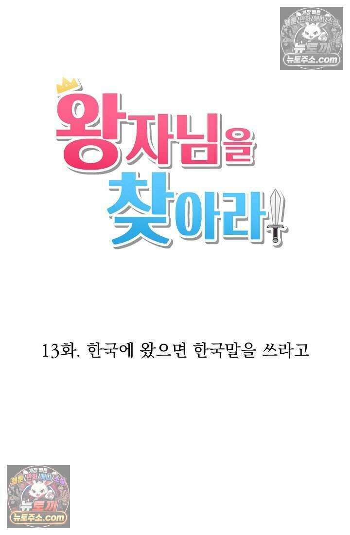 왕자님을 찾아라! 13화 8