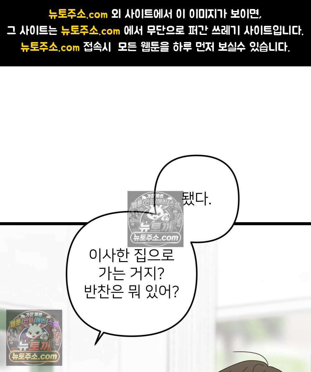 재워주는 사이 109화 1