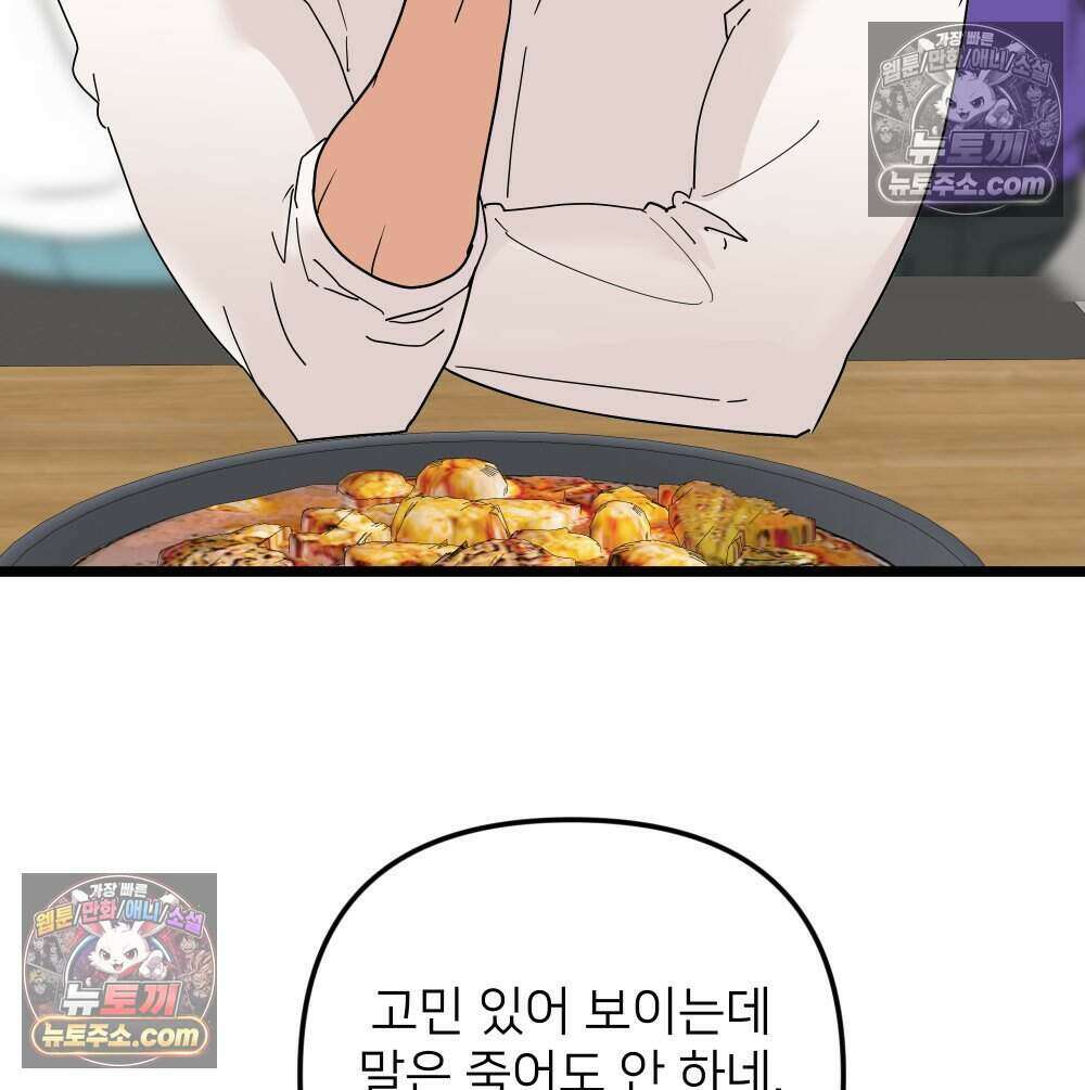 재워주는 사이 109화 17