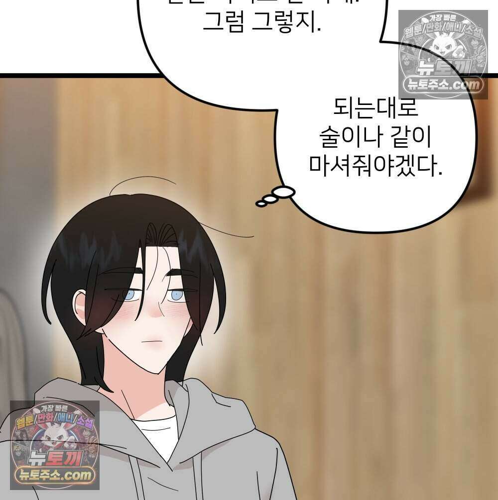재워주는 사이 109화 18
