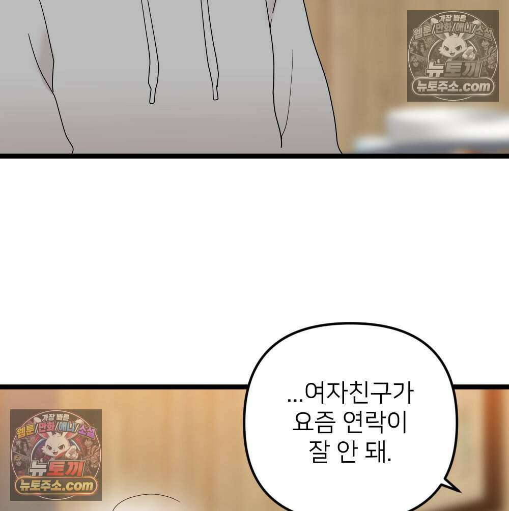 재워주는 사이 109화 19