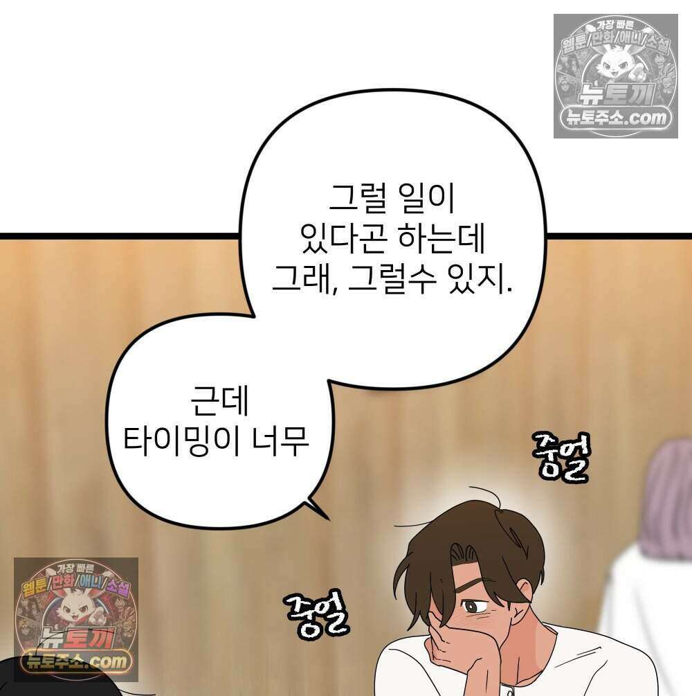재워주는 사이 109화 21