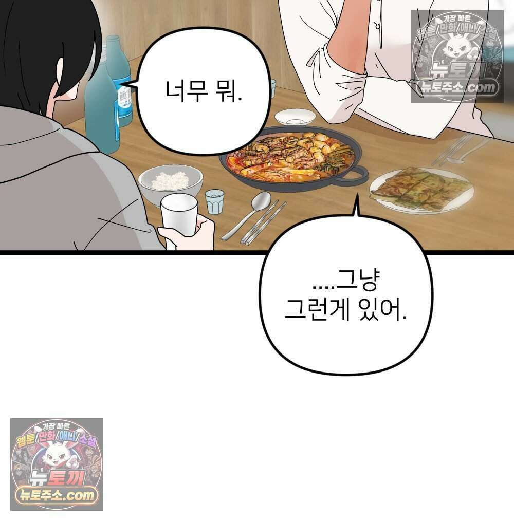 재워주는 사이 109화 22